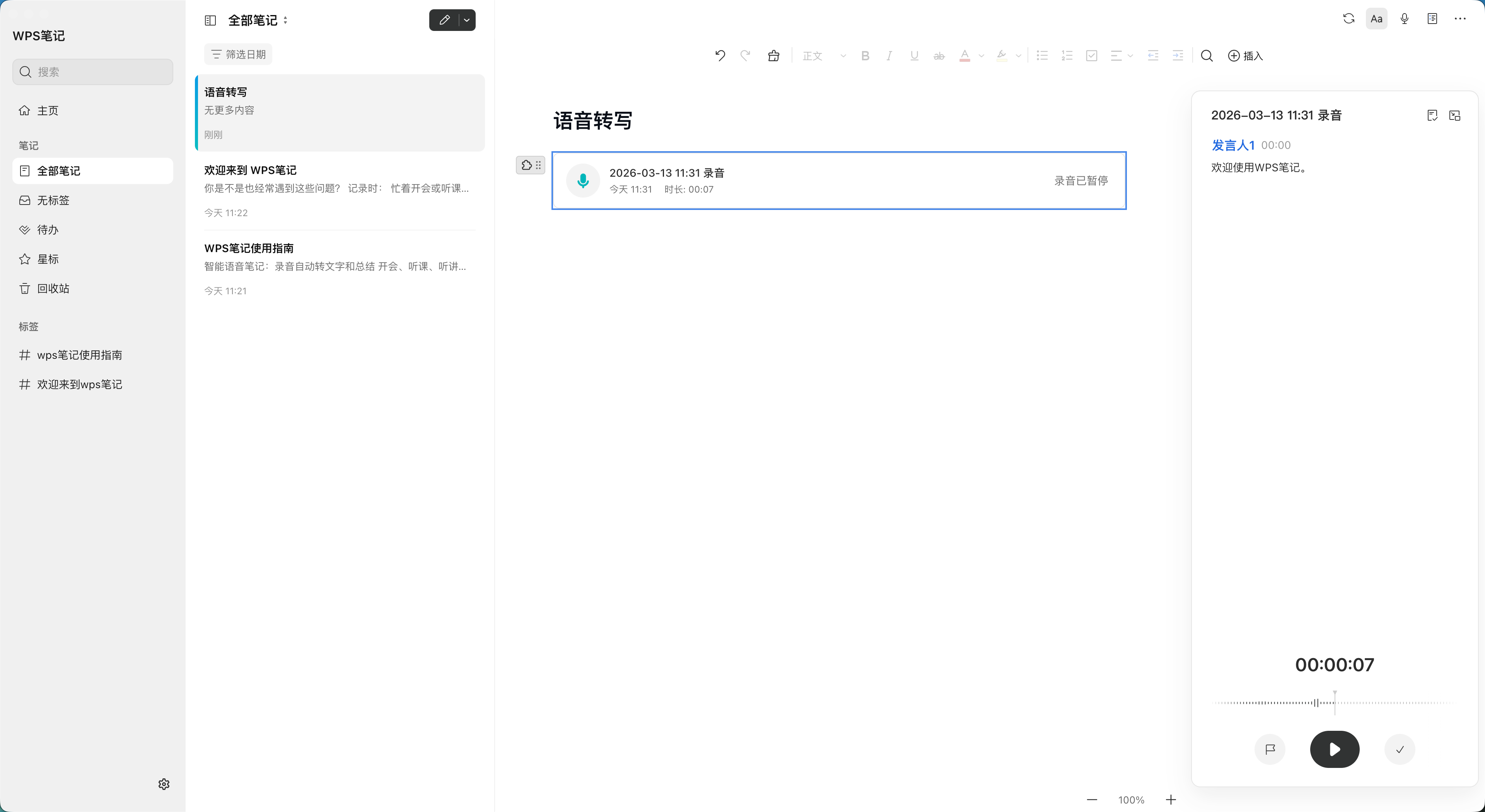 语言转写