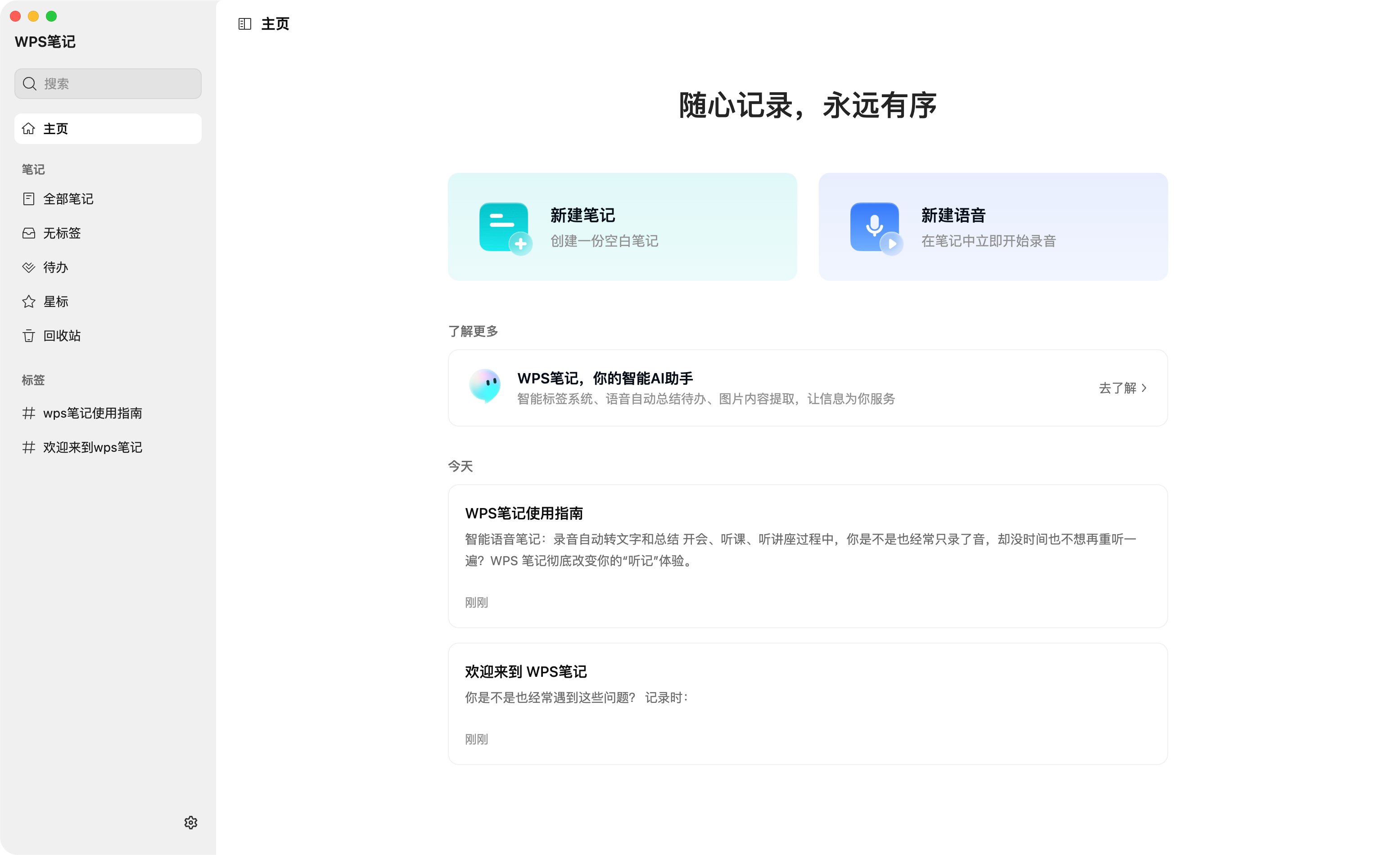 新建笔记