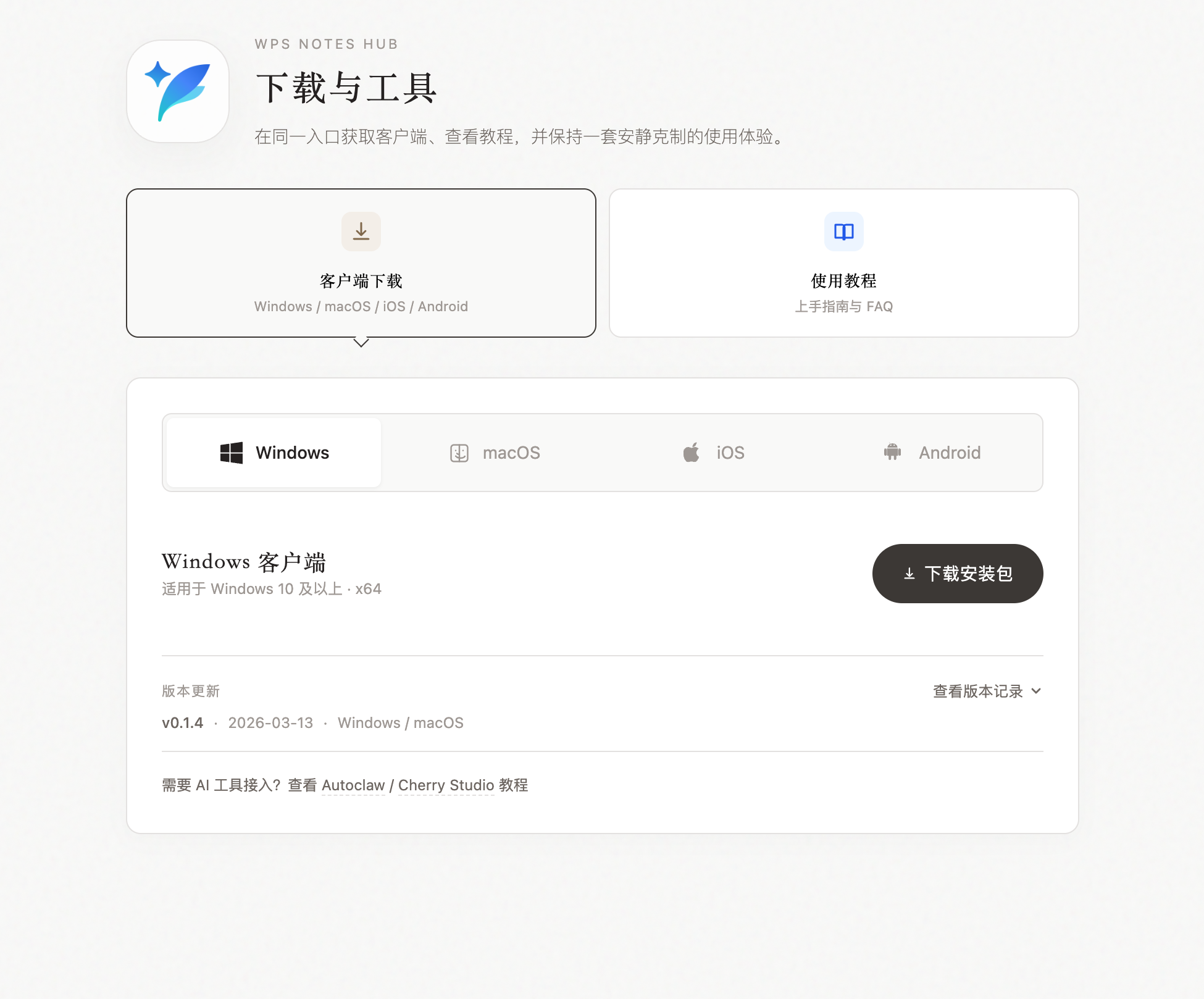 下载页