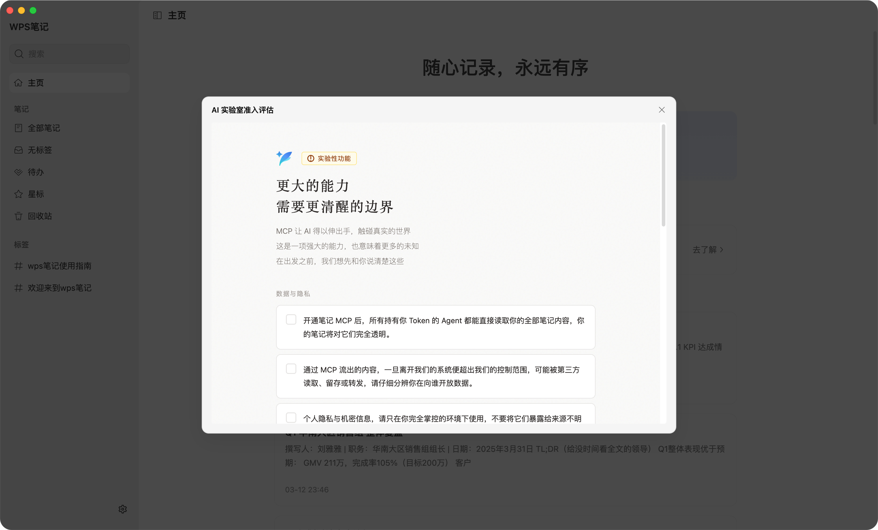 开启 MCP