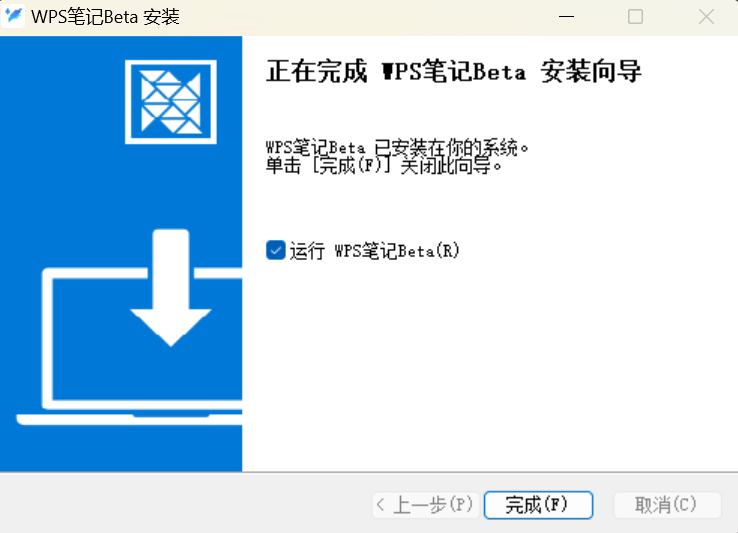Windows 下载完成